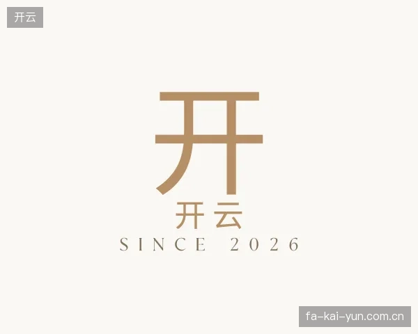 走近开云官方入口
